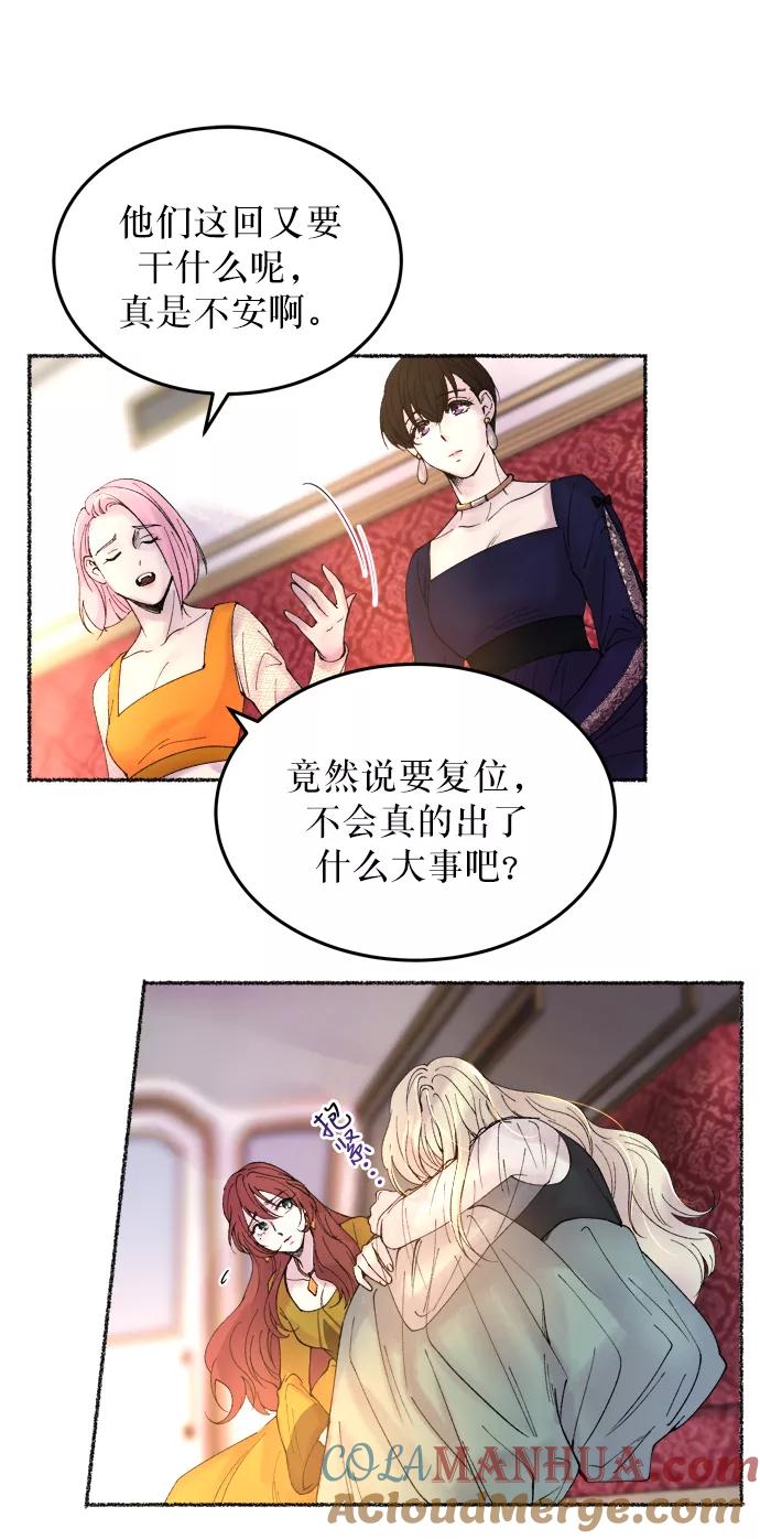 废皇子的神祕爱人 第11话 哈维图斯修道院 （3） 第34页