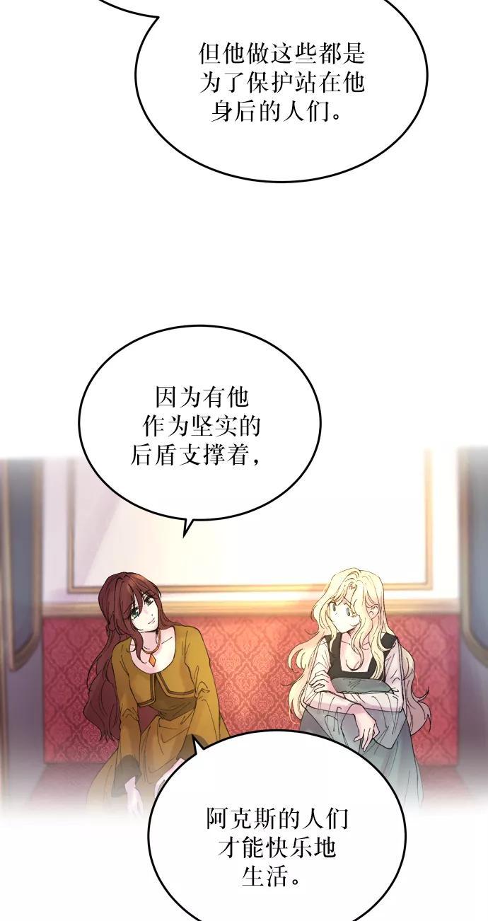 废皇子的神祕爱人 第11话 哈维图斯修道院 （3） 第30页