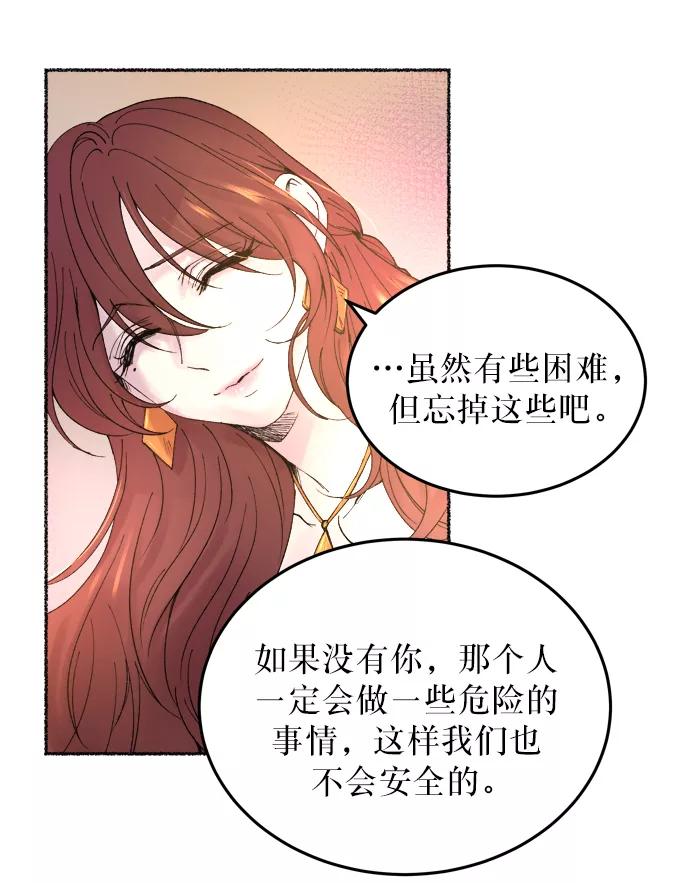 废皇子的神祕爱人 第11话 哈维图斯修道院 （3） 第32页