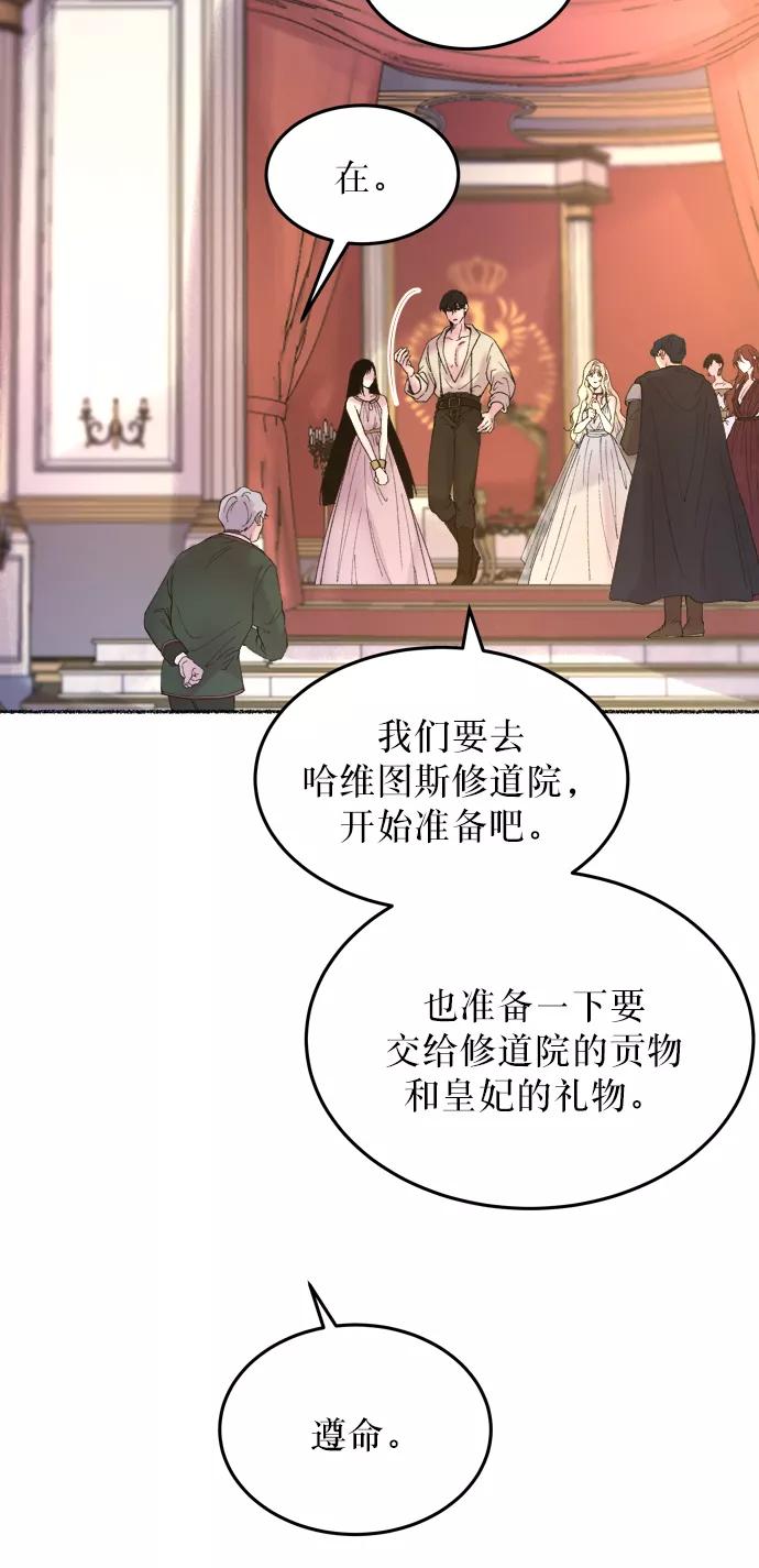 废皇子的神祕爱人 第11话 哈维图斯修道院 （3） 第8页