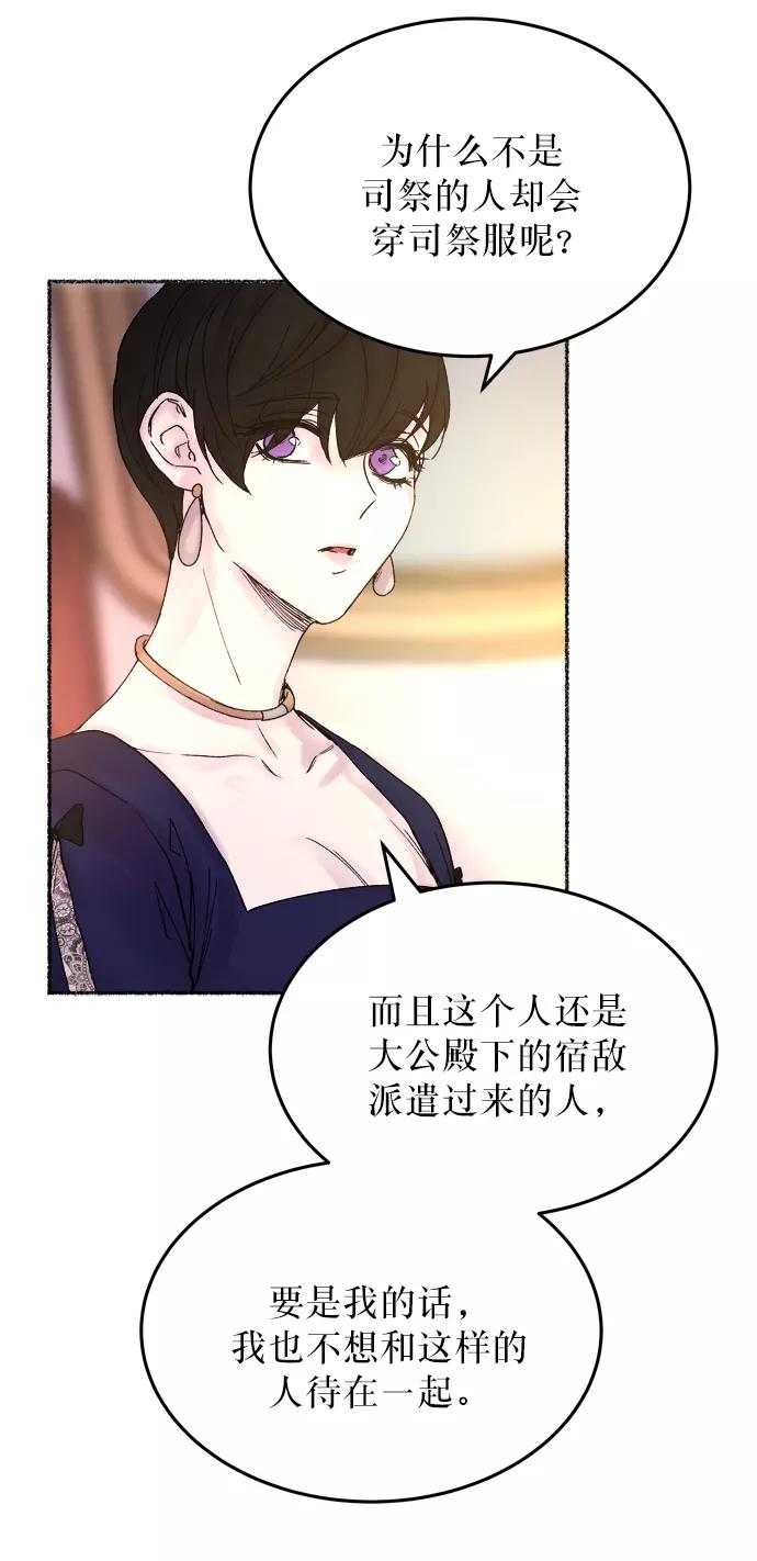 废皇子的神祕爱人 第11话 哈维图斯修道院 （3） 第27页