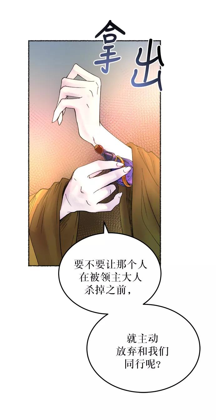 废皇子的神祕爱人 第11话 哈维图斯修道院 （3） 第36页