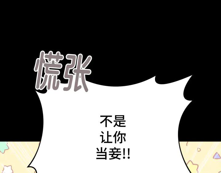 《好缘歌》第12话 第87页