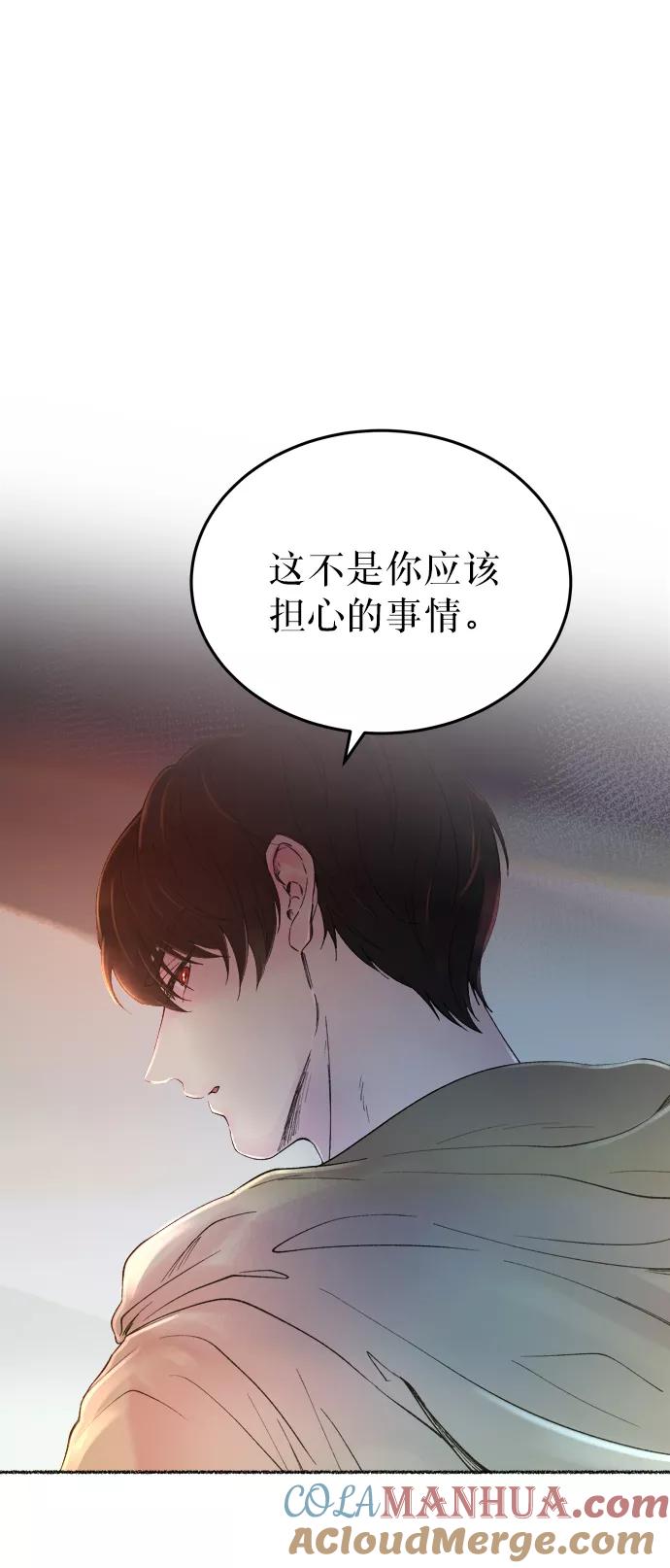 废皇子的神祕爱人 第11话 哈维图斯修道院 （3） 第13页