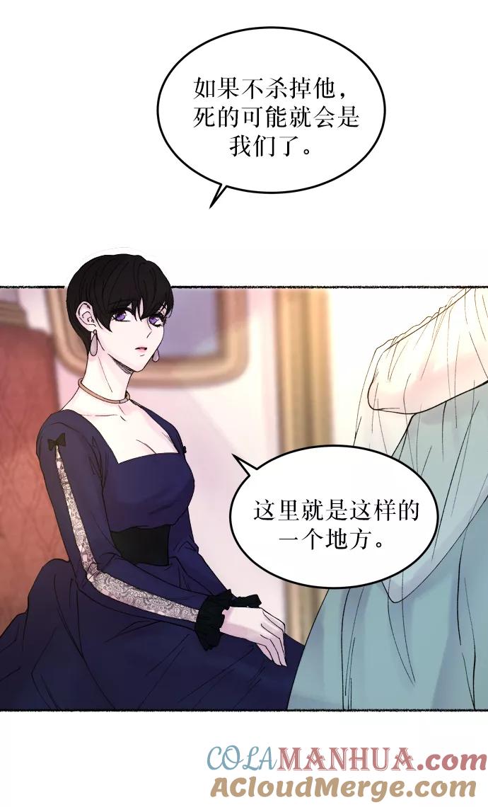 废皇子的神祕爱人 第11话 哈维图斯修道院 （3） 第25页