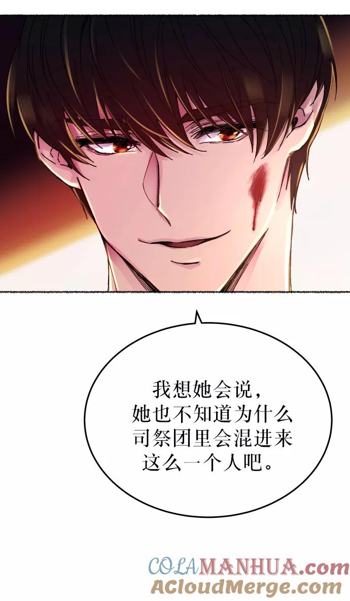 废皇子的神祕爱人 第11话 哈维图斯修道院 （3） 第61页