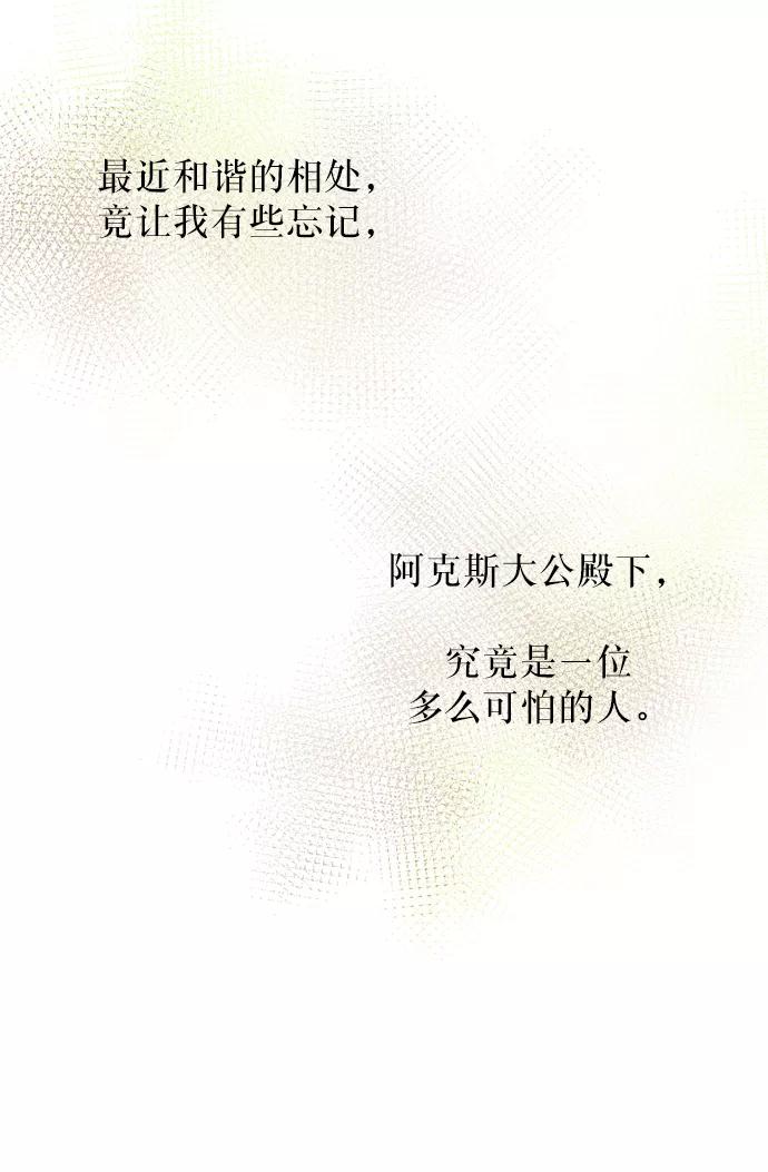 废皇子的神祕爱人 第11话 哈维图斯修道院 （3） 第23页
