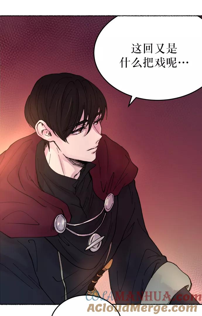 废皇子的神祕爱人 第11话 哈维图斯修道院 （3） 第46页