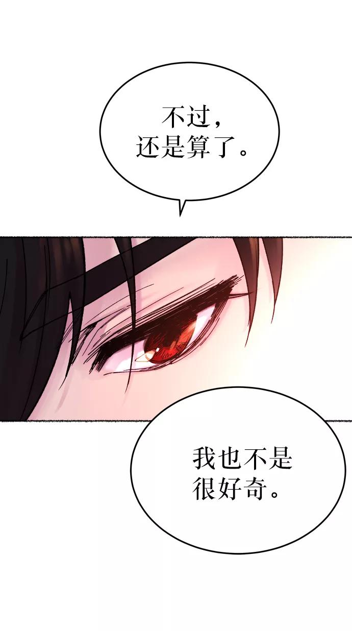 废皇子的神祕爱人 第11话 哈维图斯修道院 （3） 第48页
