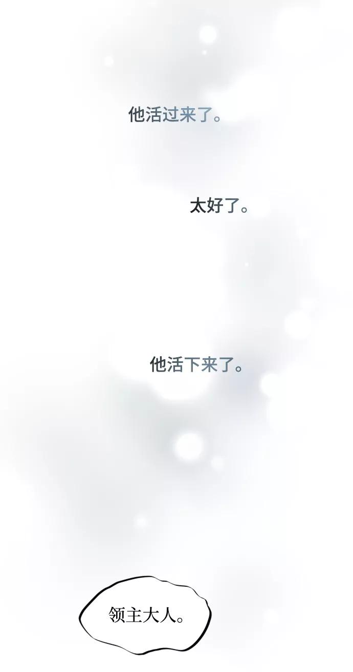 废皇子的神祕爱人 第119话 龙之峡谷（9） 第5页