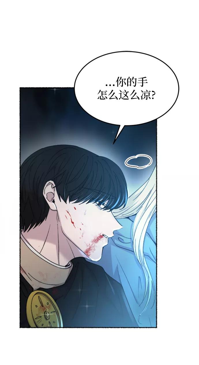 废皇子的神祕爱人 第119话 龙之峡谷（9） 第24页