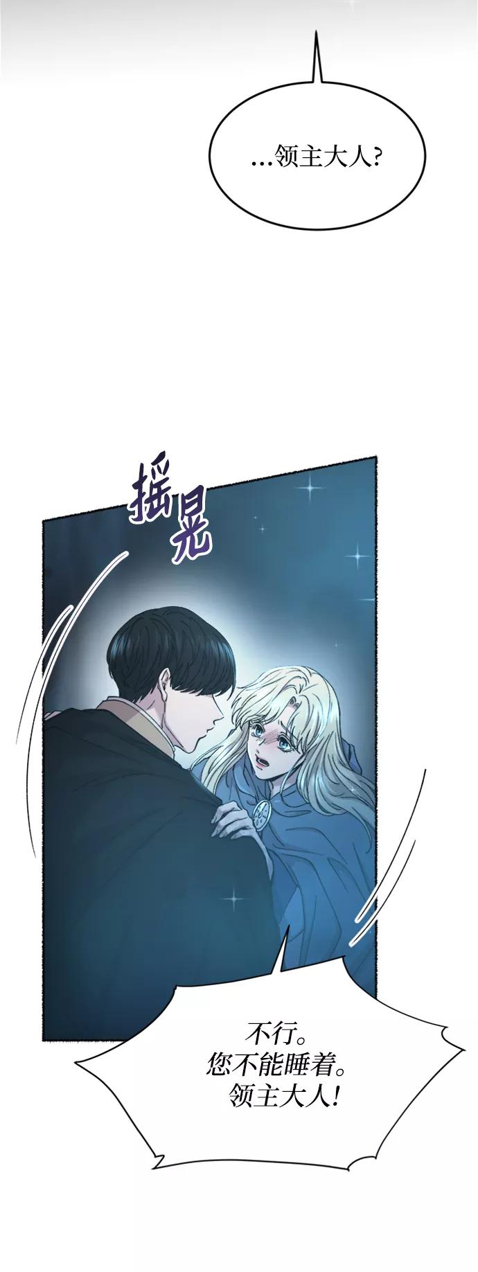 废皇子的神祕爱人 第119话 龙之峡谷（9） 第56页