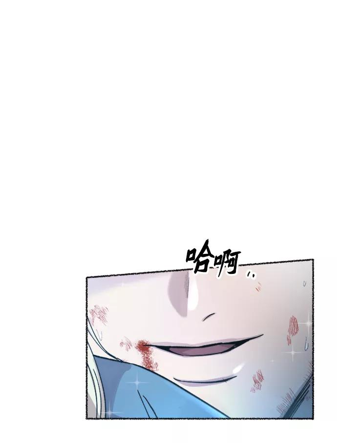 废皇子的神祕爱人 第119话 龙之峡谷（9） 第29页