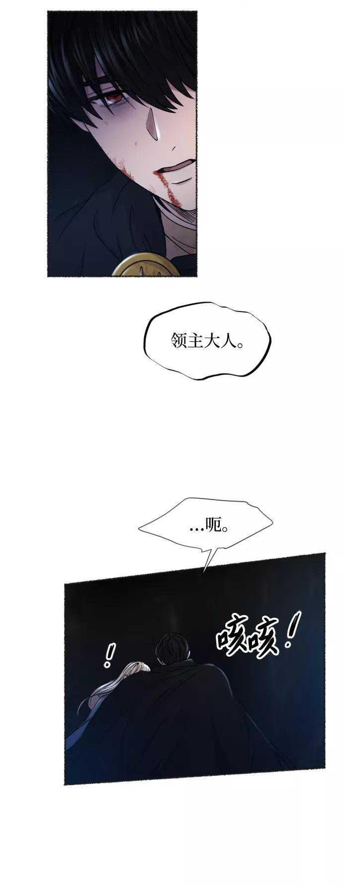 废皇子的神祕爱人 第119话 龙之峡谷（9） 第6页