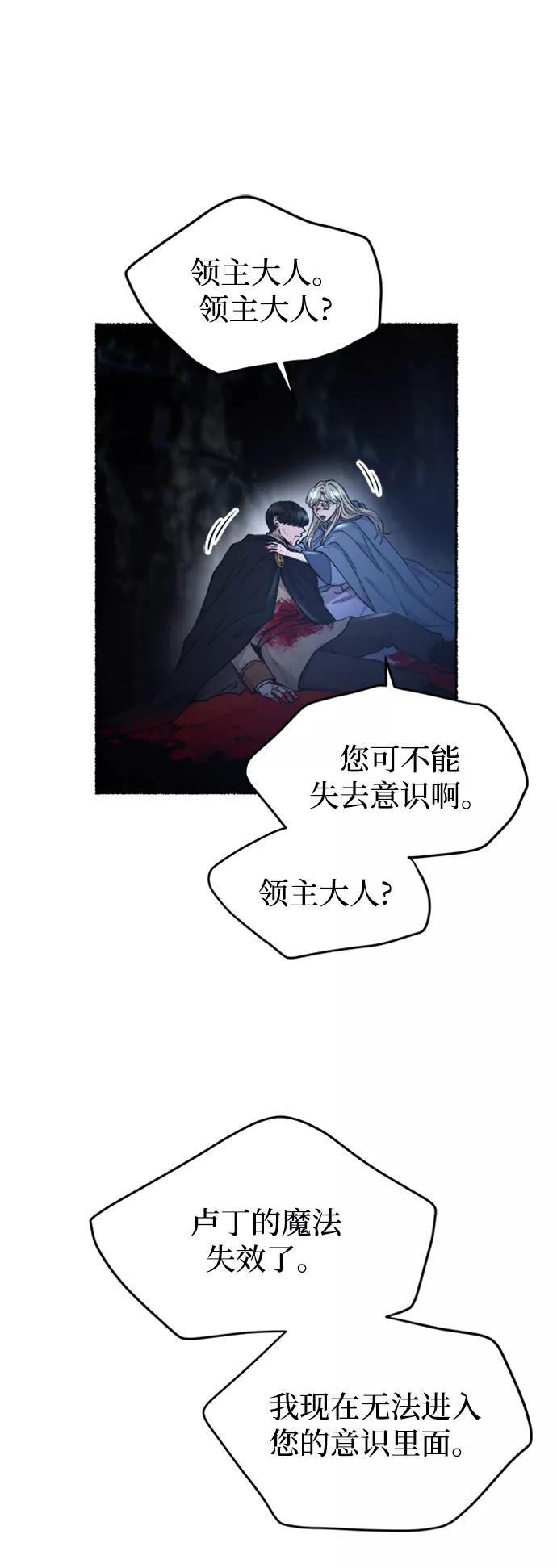 废皇子的神祕爱人 第119话 龙之峡谷（9） 第15页