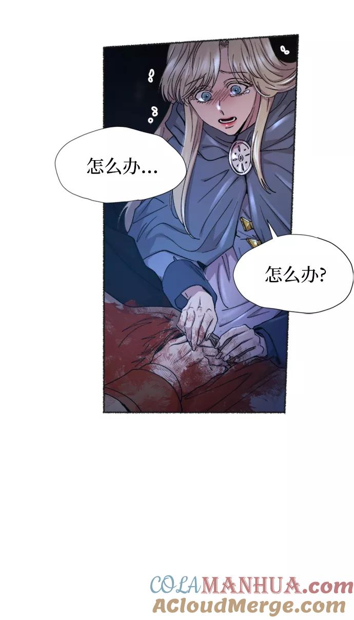 废皇子的神祕爱人 第119话 龙之峡谷（9） 第7页