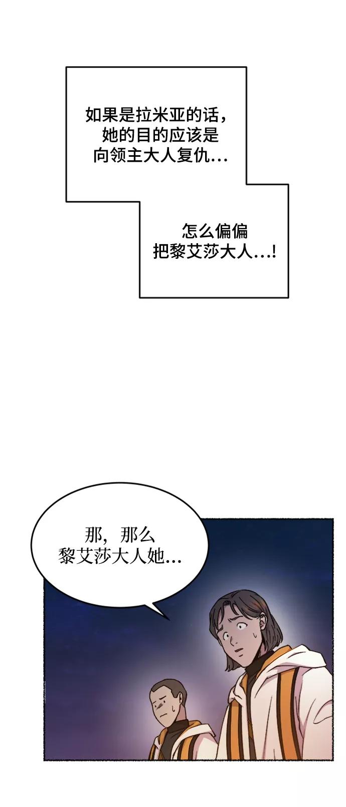 废皇子的神祕爱人 第119话 龙之峡谷（9） 第44页
