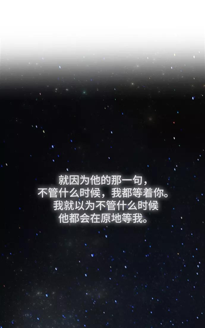 废皇子的神祕爱人 第119话 龙之峡谷（9） 第78页