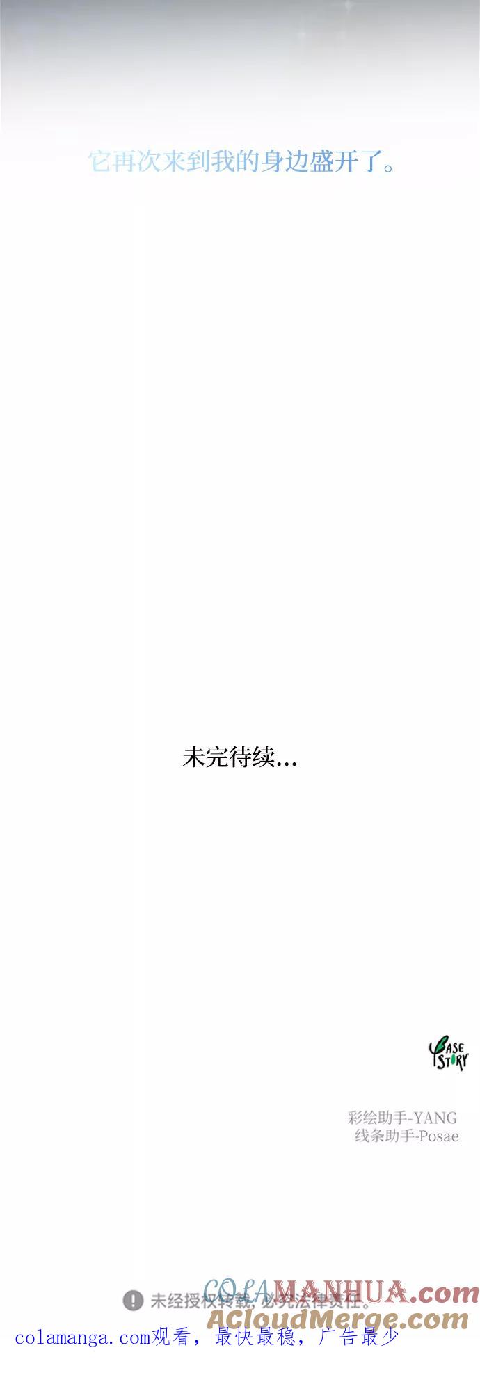 废皇子的神祕爱人 第119话 龙之峡谷（9） 第85页