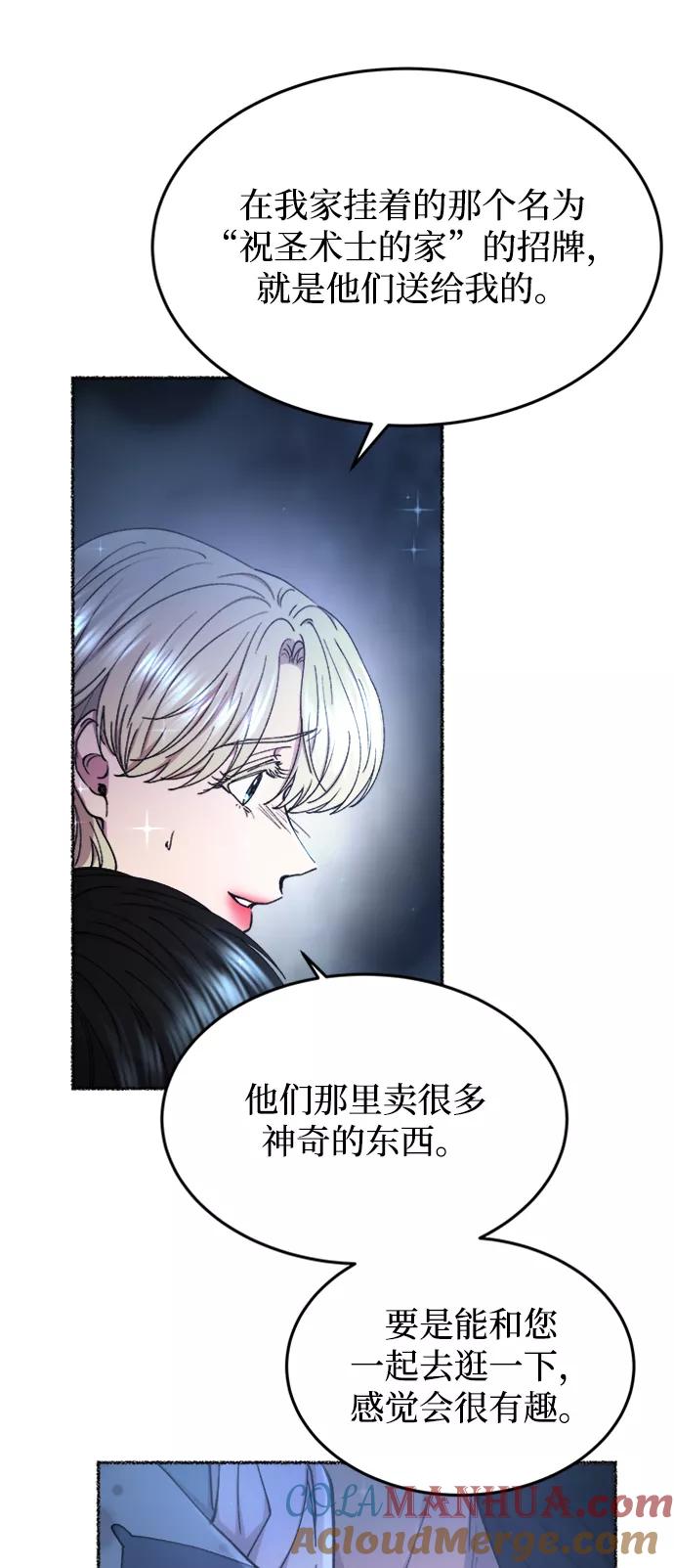 废皇子的神祕爱人 第119话 龙之峡谷（9） 第61页