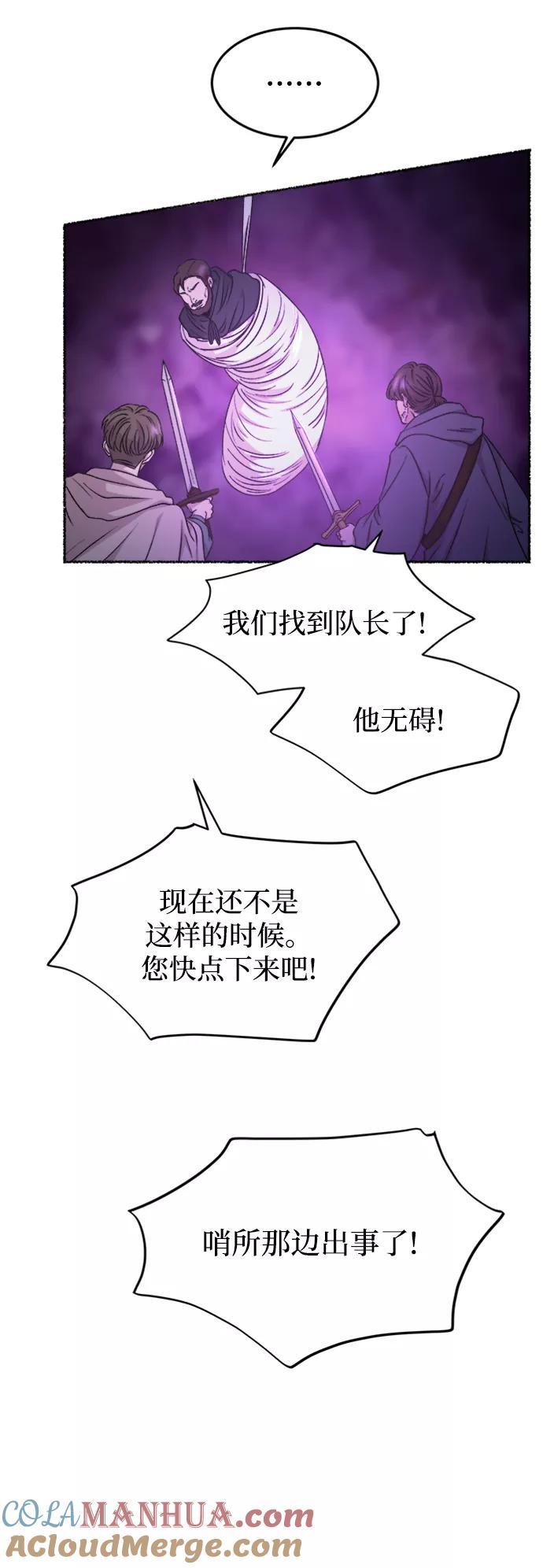 废皇子的神祕爱人 第119话 龙之峡谷（9） 第37页