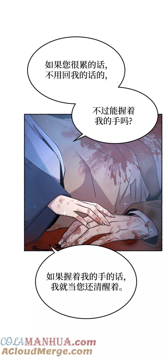 废皇子的神祕爱人 第119话 龙之峡谷（9） 第58页