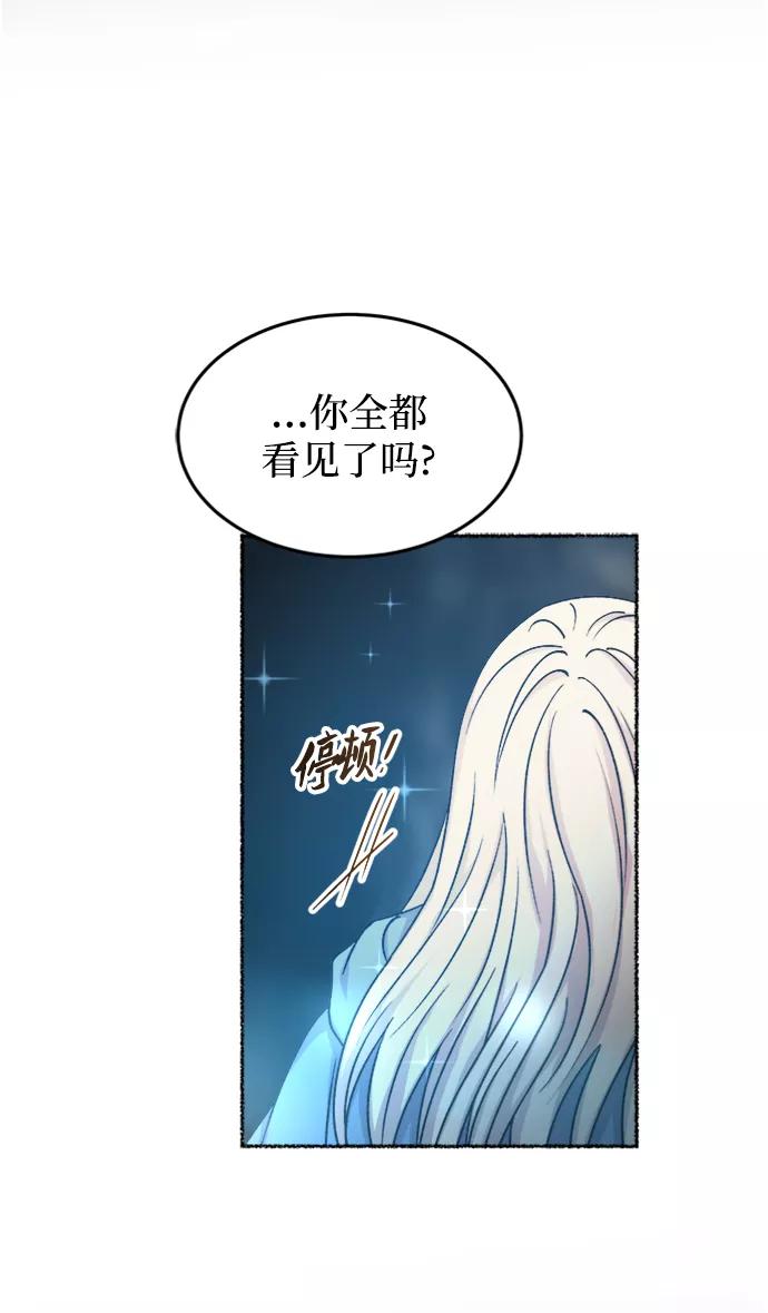 废皇子的神祕爱人 第119话 龙之峡谷（9） 第65页
