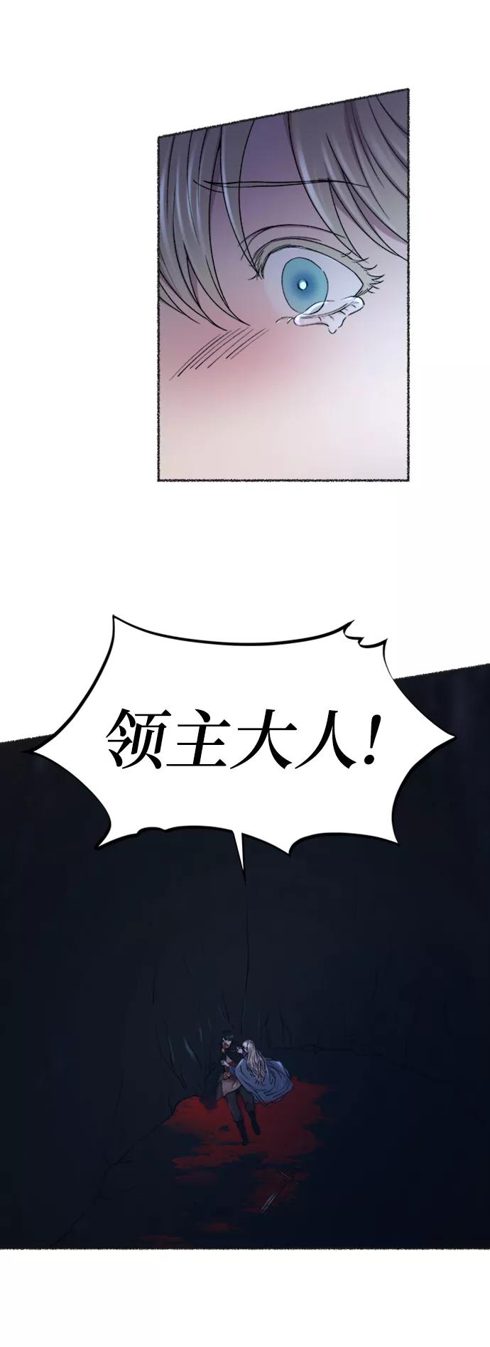 废皇子的神祕爱人 第119话 龙之峡谷（9） 第3页
