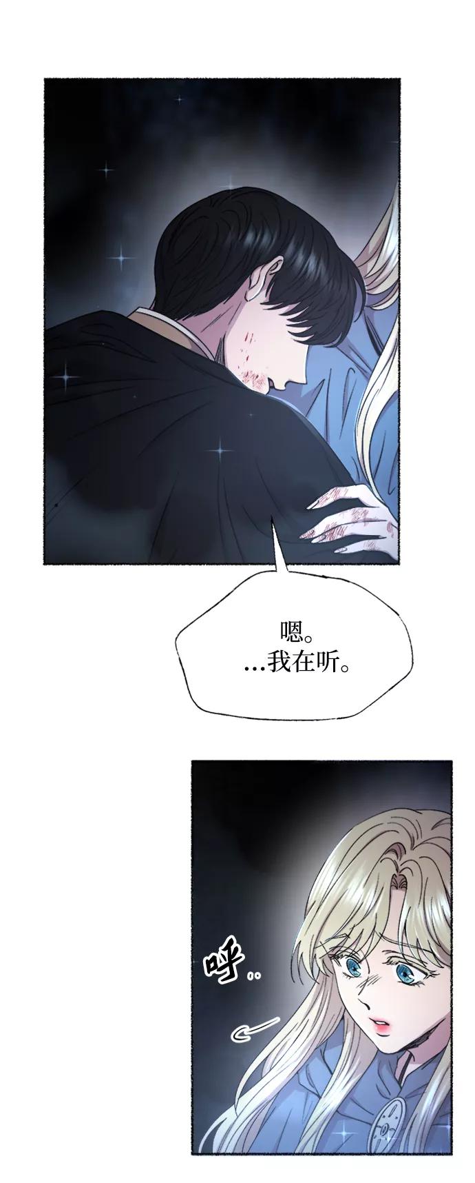 废皇子的神祕爱人 第119话 龙之峡谷（9） 第57页