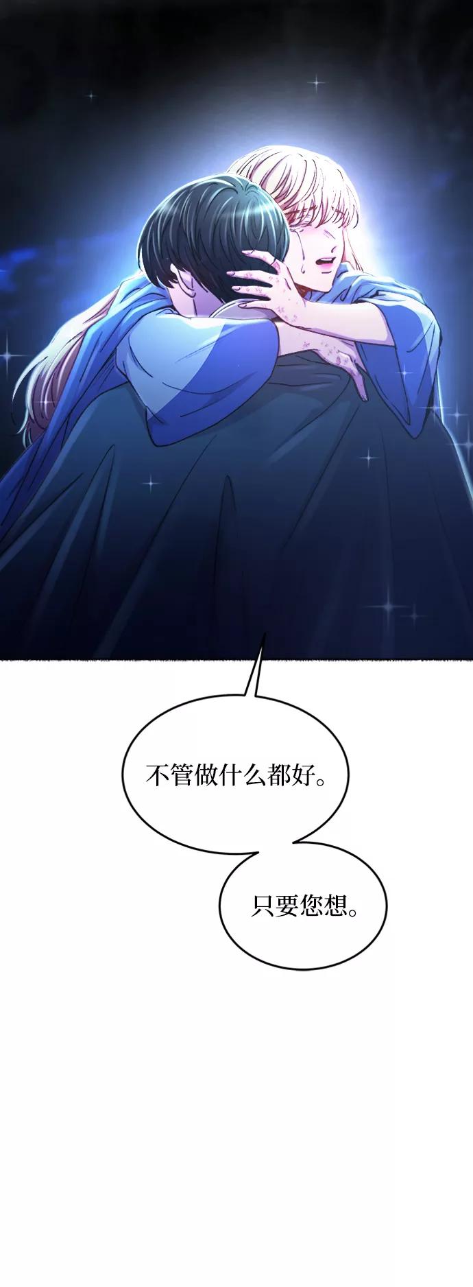 废皇子的神祕爱人 第119话 龙之峡谷（9） 第77页