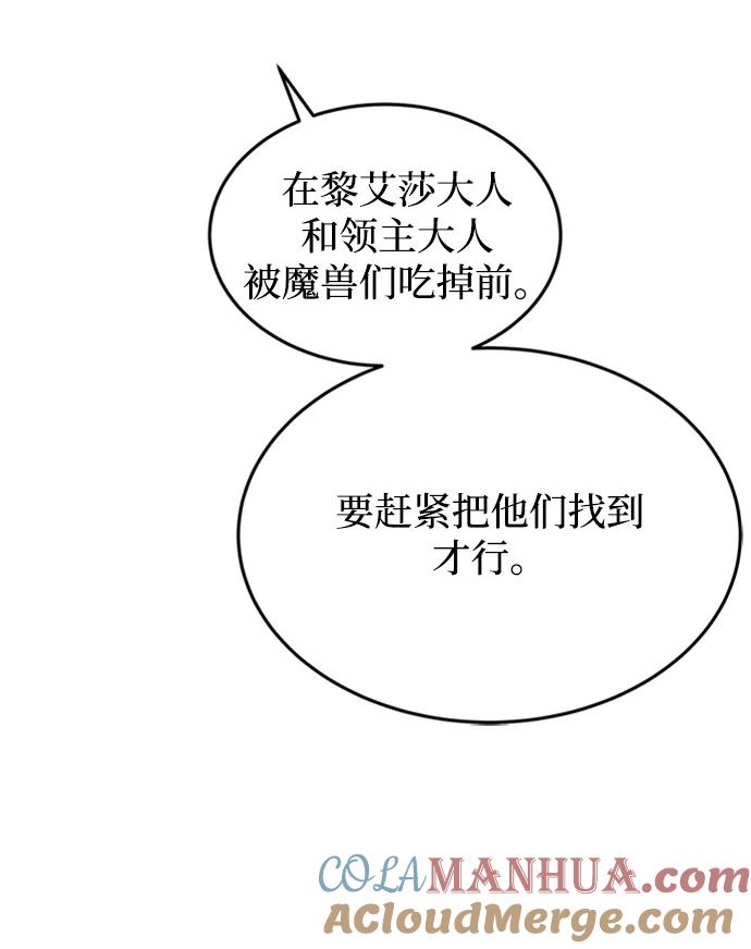 废皇子的神祕爱人 第119话 龙之峡谷（9） 第49页