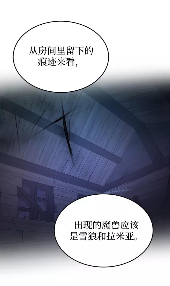 废皇子的神祕爱人 第119话 龙之峡谷（9） 第41页