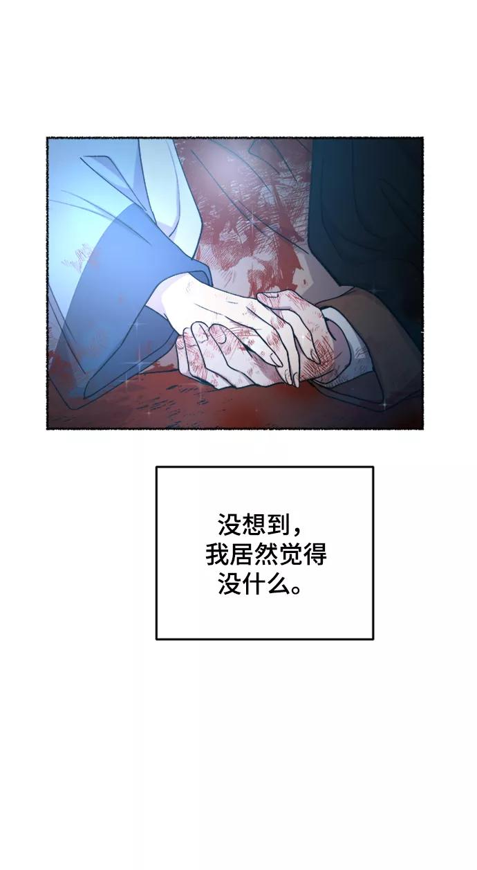 废皇子的神祕爱人 第119话 龙之峡谷（9） 第68页