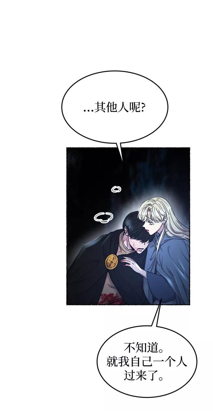 废皇子的神祕爱人 第119话 龙之峡谷（9） 第18页