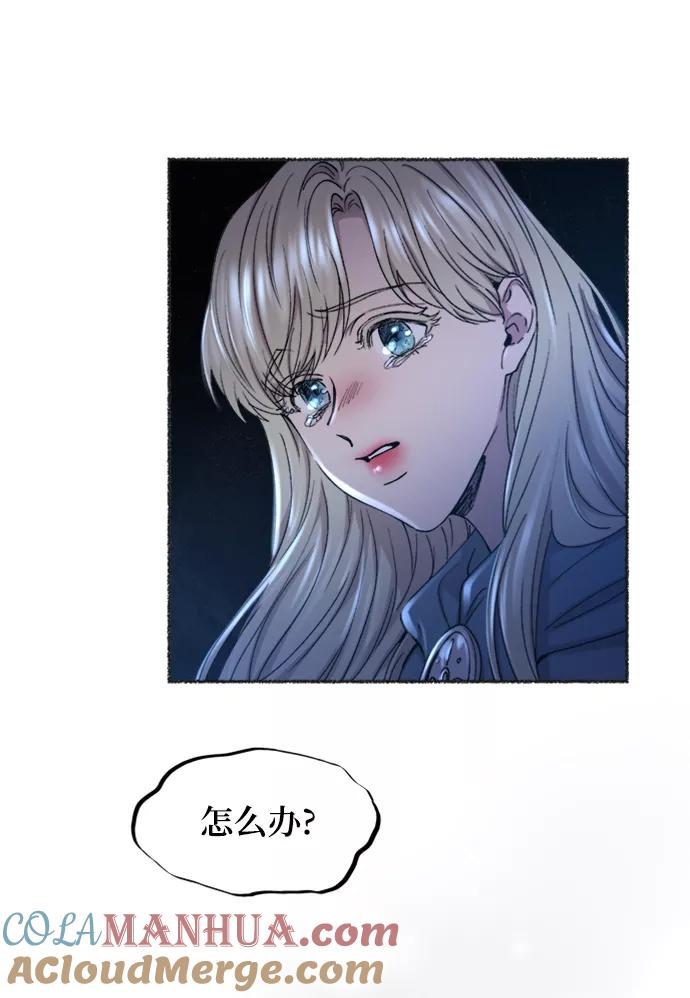 废皇子的神祕爱人 第119话 龙之峡谷（9） 第4页