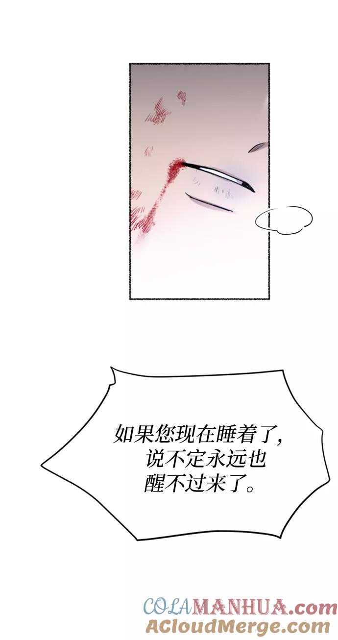 废皇子的神祕爱人 第119话 龙之峡谷（9） 第16页