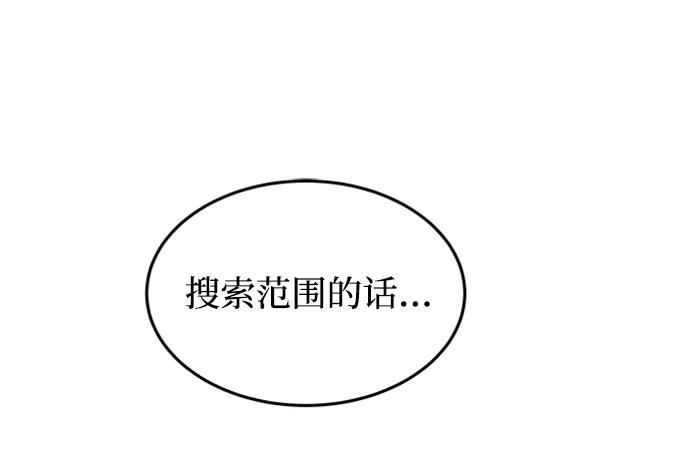 废皇子的神祕爱人 第119话 龙之峡谷（9） 第50页