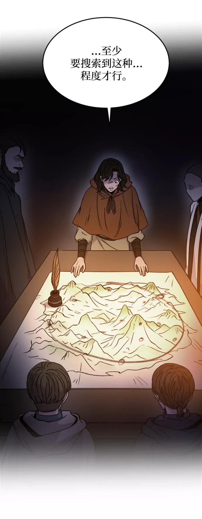 废皇子的神祕爱人 第119话 龙之峡谷（9） 第51页