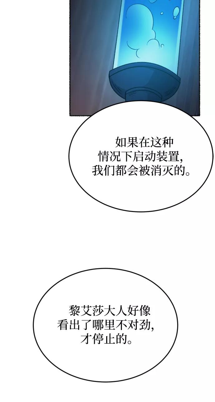 废皇子的神祕爱人 第119话 龙之峡谷（9） 第39页
