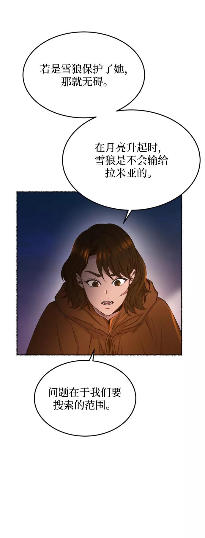 废皇子的神祕爱人 第119话 龙之峡谷（9） 第45页