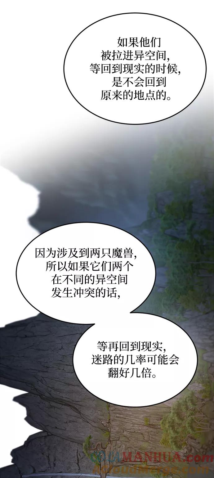 废皇子的神祕爱人 第119话 龙之峡谷（9） 第46页