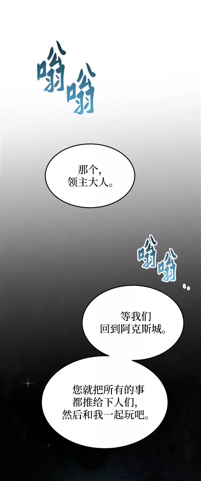 废皇子的神祕爱人 第119话 龙之峡谷（9） 第53页