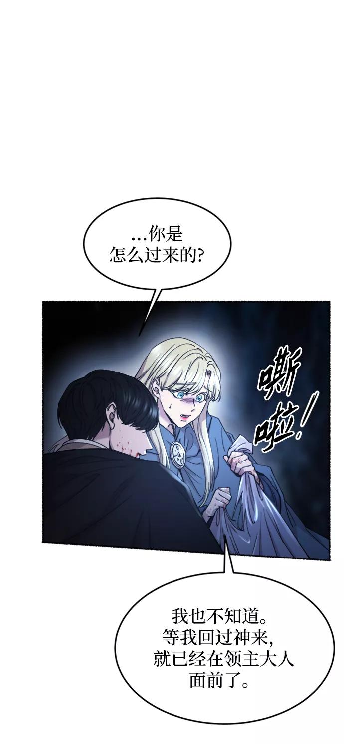废皇子的神祕爱人 第119话 龙之峡谷（9） 第20页
