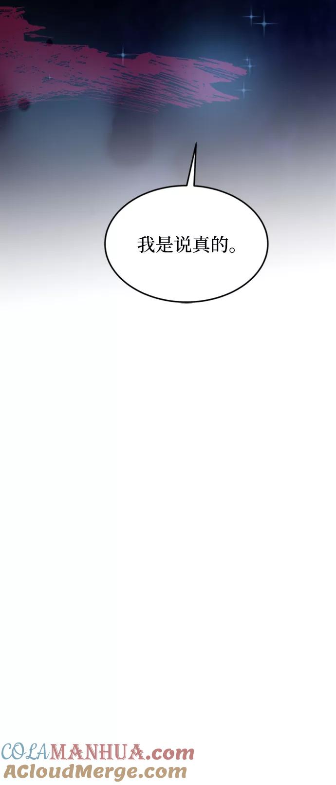 废皇子的神祕爱人 第119话 龙之峡谷（9） 第34页