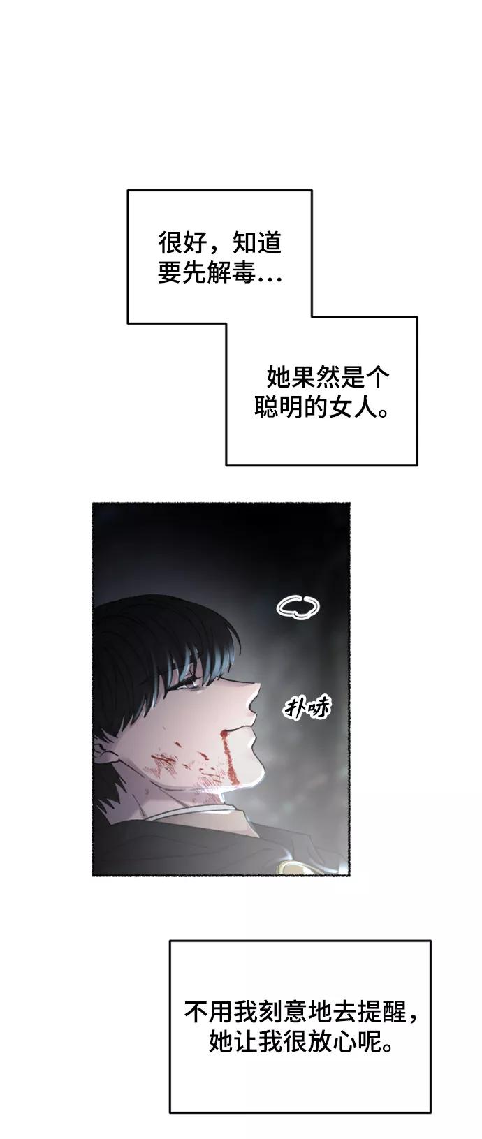 废皇子的神祕爱人 第119话 龙之峡谷（9） 第12页