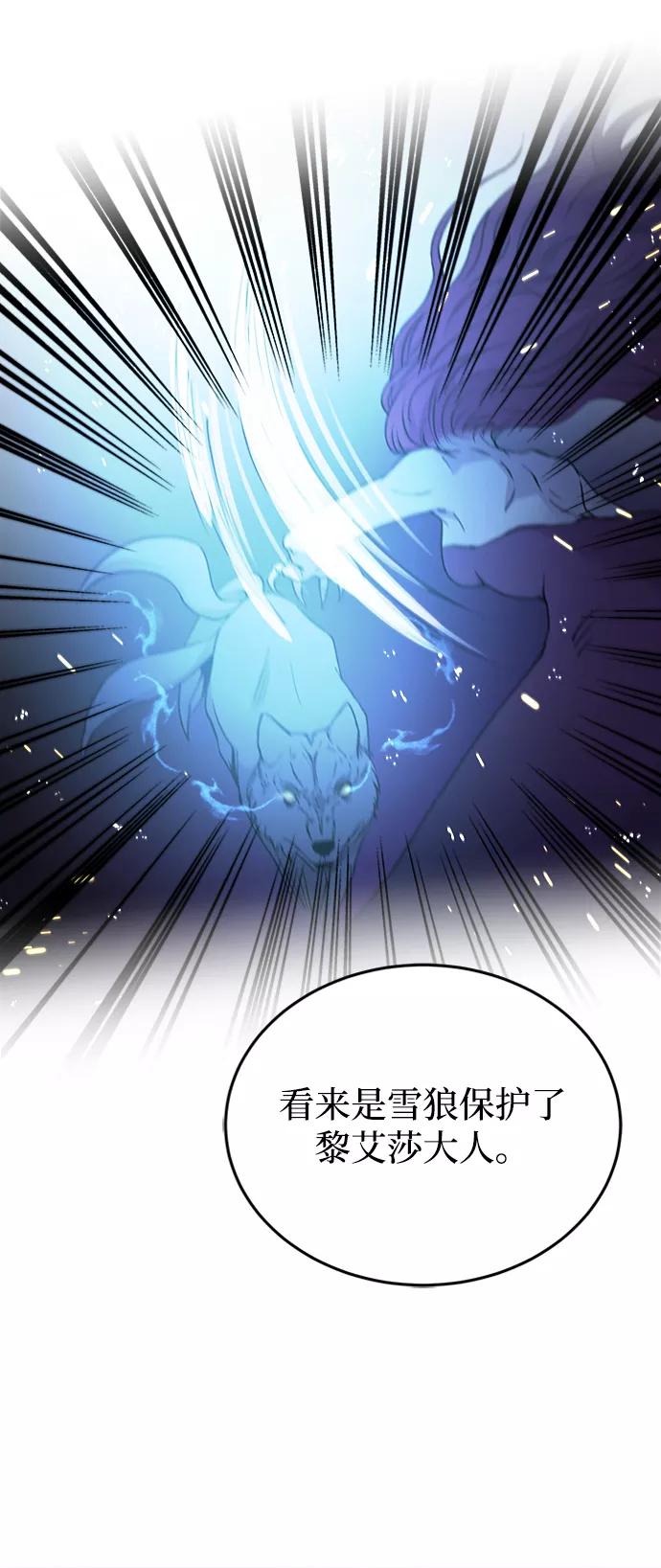 废皇子的神祕爱人 第119话 龙之峡谷（9） 第42页