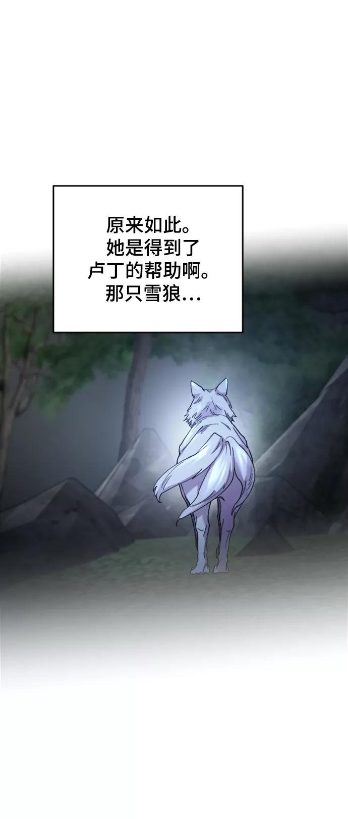 废皇子的神祕爱人 第119话 龙之峡谷（9） 第17页