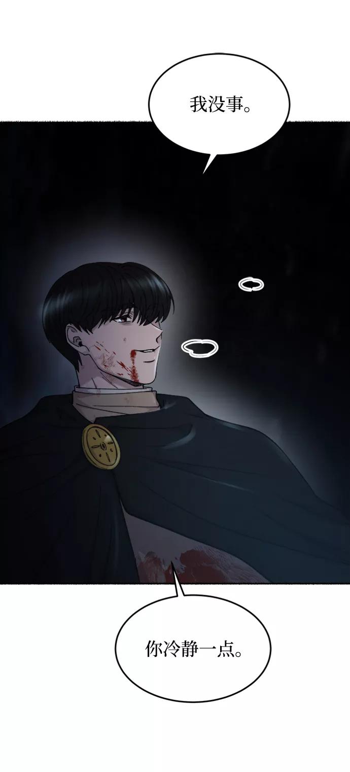 废皇子的神祕爱人 第119话 龙之峡谷（9） 第8页