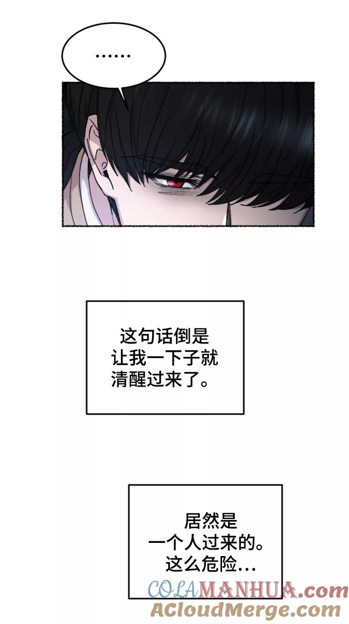 废皇子的神祕爱人 第119话 龙之峡谷（9） 第19页