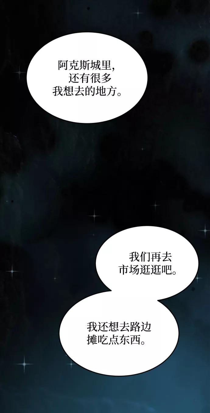 废皇子的神祕爱人 第119话 龙之峡谷（9） 第54页